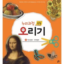 누리과정 12달 오리기 3: 한국명화 세계명화:싹둑싹둑 오리면서 소근육 발달을 돕는 누리과정 프로그램, 루덴스