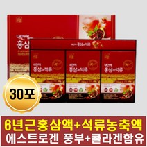 생신 추석 설 명절 선물 석류 홍삼 농축액 엑기스진액 국산 6년근홍삼 이란 석류즙 비타민c 피쉬콜라겐 해조칼슘 프리미엄 고급 선물세트 부모님 어르신 60대 70대 80대