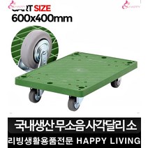 대차 무소음 사무실 책상이동 대 중고롤테이너 핸드카바퀴 다용도 짐운반 카트랙 철, 1개, 사각달리소