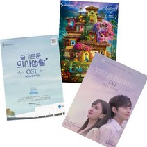 정유리 피아노 연주곡집 [전3권] 디즈니 엔칸토 OST 브람스를 좋아하세요 OST 슬기로운 의사생활 OST