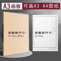 건축사제도판 제도기 기계공학 제도도판 A1A2 전문 A3 작도 건축설계사 그림도판 휴대용, 02 A3/3번 휴대용 그림판【30*45cm】
