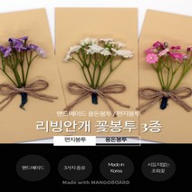 용돈봉투 편지봉투 돈봉투 꽃봉투 러빙안개 퍼플