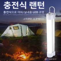 충전식 스틱랜턴 소 LED 캠핑 형광등 작업용 무선조명