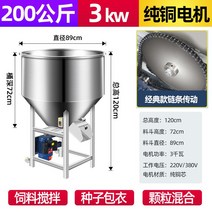 사료배합기 사료제조 사료혼합기 사료 혼합기 분말믹서기 농장 배합기 농업용, 201 두꺼운 스테인리스 스틸(뚜껑 포함) 정통, 200kg믹서+3W순수구리모터1