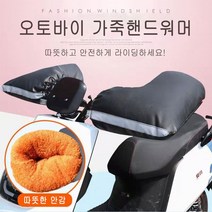 [A2Z] 겨울 라이딩 오토바이 가죽 핸드워머 방수 PU소재