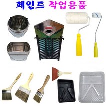 페인트 용품 74종 로라 고급붓 평붓 분진복 마스킹테이프 카바링테이프 보양테이프 사이깡 페인트 트레이 페인트 빨래판, 27번 평붓 4인치