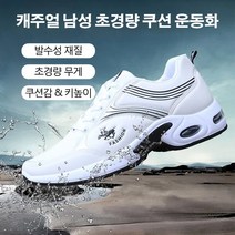 캐주얼 남성 초경량 쿠션 운동화 러닝화 트레킹화