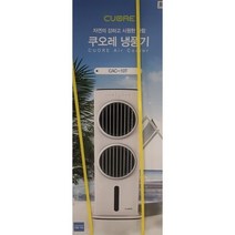쿠오레 이동식 냉풍기 10L