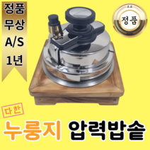 다한 1~2인 누룽지 압력밥솥 이찬원솥밥 미니 압력밥솥, 실버
