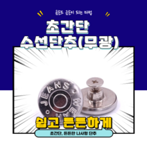 행궁 초간단 수선단추 무광실버 10p, 무광실버 X 10개