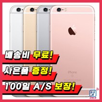 애플 아이폰6s 6s플러스 공기계 중고폰 S A B급, 색상무관(S등급), 6S (16기가)
