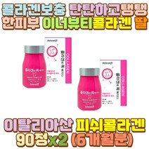 콜라겐정 하이루론산 이너뷰티 COLLAGEN 50대 여성 부모님 아빠 엄마 할머니 예비 신부 와이프 아내 신랑 남편 10대 20대 30대 40대 60대 여자 남성 남자 친구 여친 남친 100일 1주년 생일 생신 결혼 기념일 선물
