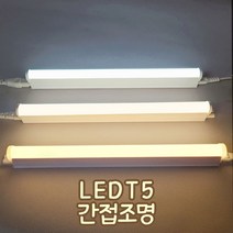 우리조명 T5 LED등 플리커프리, 1200mm, 전구색