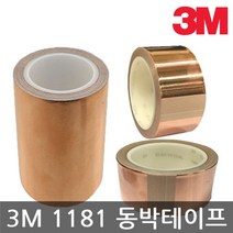 ▒고질라몰▒3M 1181 전도성 도전성 동박테이프 단면 25mmx1M 산업테이프 동박테이프 전도성테이프 산업용동테이프 동테이프▷ＧОÐＺｉĿŁА몰, ☆ㄳ ㄳ