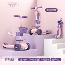 Maidomi 어린이 공룡 씽씽이 붕붕카 트리플 킥보드 스쿠터, 고급 의자 분리버전, 핑크