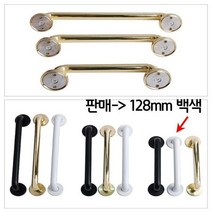 미닫이문 여닫이문 ㄷ자봉 캡형 손잡이 128mm 백색, 상세페이지 참조