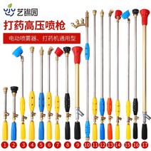 비료살포기 전기 분무기 고압 스프레이 건 스프레이 건 분무기 액세서리 농업용 스프레이 건 과일 나무 스프레이로드 노즐, 90 고압 4포(10)