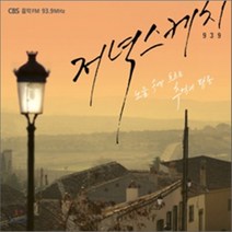 [CD] 저녁스케치 1집 - 노을 속에 흐르는 추억의 팝송