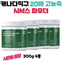 시서스 700mg CISSUS 씨저스 120캡슐+시서스가루 20배고농축 300g 4세트 아내선물추천 신세계상품권증정
