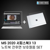 BK(1매)MS 2020 서피스북3 13 방탄 외부보호필름set, 본상품