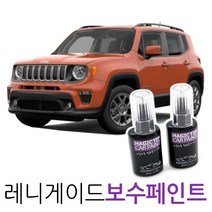 매직팁카페인트 2021 지프 레니게이드 카페인트, PRX_Colorado Red, 1개