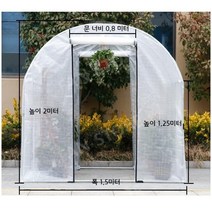 미니온실 온실장 텃밭 조립식 베란다 비닐하우스 정원, 폭 1.5mX 길이 2mX 높이 2m