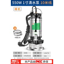 WANHE 수중 배수펌프 가정용 산업용 양수 펌프 소형 양수기 고양정 (호스포함 청수전용), 550W 청수용 (1인치 호스 10m)개