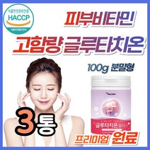 장용성 글루타치온 가루 분말 쉐이크 고함량 비타민C 고순도 고함량 모로오렌지 먹는 피부 미백 백옥 탄력 이너뷰티 얼굴 하얘지는법 글루타티온 효능 효과 베타카로틴 L시스틴 엄마 이모, 3개, 100g