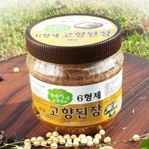6형제천일염고향된장1kg 육형제함초소금을 넣어만든 짜지않고 구수한 전통된장, 1kg, 1개