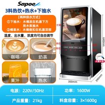 무인 카페 음료 자판기 음료수 자동 커피 과자 판매기, 공식 표준, 뜨거운음료3종+온수+펌프(내장펌프)