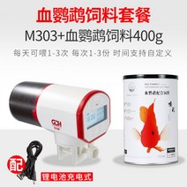 용품 자동수식기 물고기 자동급여기 건새우 밥 금붕어 조절 급여통 비단잉어 새로운 기계, USB 충전+빅스크린+정확시+혈앵무사료 400g
