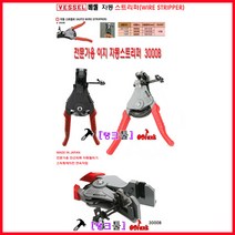 일본 VESSEL 자동스트리퍼 3000 B (1.0~3.2mm) 스트리퍼 탱크툴 베셀 자동스트립퍼 전선까기 피복기 탈피기 자동스트립퍼, 3000C