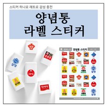 붙여서 꾸미는 양념통 라벨 스티커(소형/중형), 1번-투명(소형)