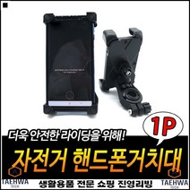 시야조절용이 폰뮤직플레이어 간편설치 네비게이션용 자전거거치대 자전거홀더