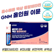 올인원 이뮨 액상비타민 종합비타민 미네랄 요오드 올리브덴 망간 마그네슘 구리 셀렌 비타민 오쏘몰 orthomol 명품 멀티비타민 오소몰 포션 immun, 14일분, 1박스