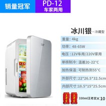 미니냉장고 소형 무소음 냉장고 에너지 절약 저에너지 소비 미니 약차 압축기 화장품 저장 자동차, 12. PD12 냉장 모델 빙하 실버 자동차 가정용 이