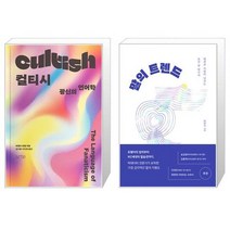 유니오니아시아 컬티시 + 말의 트렌드, [단일상품]