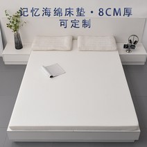 고탄력 8cm 메모리폼 스폰지 메트리스 니트 면 원단 매트, I. 진주 90x200x8cm_단품