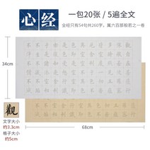 서예 붓글씨 연습 초본 교본 따라쓰기 글씨 연습장, 심경 + 황색 20장