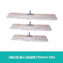 강동산업 원사 강당걸레 (750mm)10EA, 단품