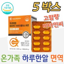 온가족 하루한알 고함량 비타민씨 아연 면역력 증진 홈쇼핑 프리미엄 영양제 성분 가격 효능 비교 항산화제 항산화영양제 20대 30대 40대 60대 70대 남자 여자