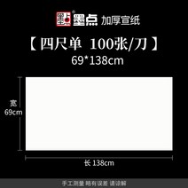 서식용지 100 칼 덜 익었다 반 숙선지 에어 화이트 화선지 서예 전용지 잉크 얼룩 글씨본 서첩 국화 1957337628, 선지 {적용 :국화 사의 그림 산수풍, 네 자 전개 (69 *138cm100