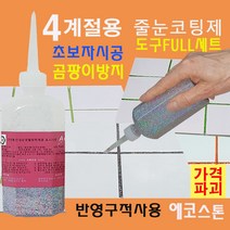 곰팡이없는 욕실 줄눈 홀로그램그레이펄 150g 타일줄눈 욕실줄눈 화장실줄눈 씽크대줄눈 욕실줄눈셀프시공 셀프줄눈 줄눈셀프 줄눈코팅제 줄눈시공, 홀로그램그레이펄 바닥용