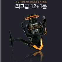 헤럴드낚시 YUMOSHI 스피닝릴 12+1볼베어링 낚시릴 바다 민물 루어, 블랙, AD7000