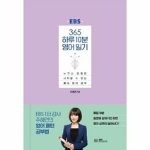 웅진북센 365하루10분영어일기 누구나 언제든 시작할수있는 틈새 영어공부, One color | One Size