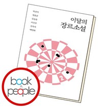 이달의 장르소설 2, 없음