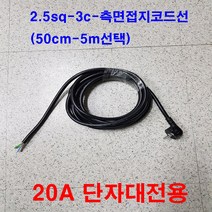 위너스 20A 단자대형 알루미늄 멀티탭 조립용멀티탭 2.5sq전선사용 서버랙 허브랙용 -전선없음(전선을 추가 구매하면 조립하여 발송 전선 만 구매시 멀티탭없는 전선만 발송함), 조립용전선2.5SQ-3C-2M