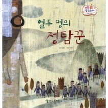 열두명의 정탐꾼 구약 21 리틀성경동화, 상품명