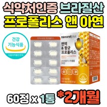 식약처인증 프로폴리스 플로포리스 프러폴리스 푸로폴리스 앤 아연 정