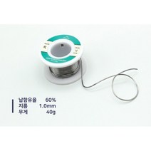 간편보수 작업용 인두기 납땜 납 1.0mm 철사 공예재료 만들기재료 스텐철사 철선